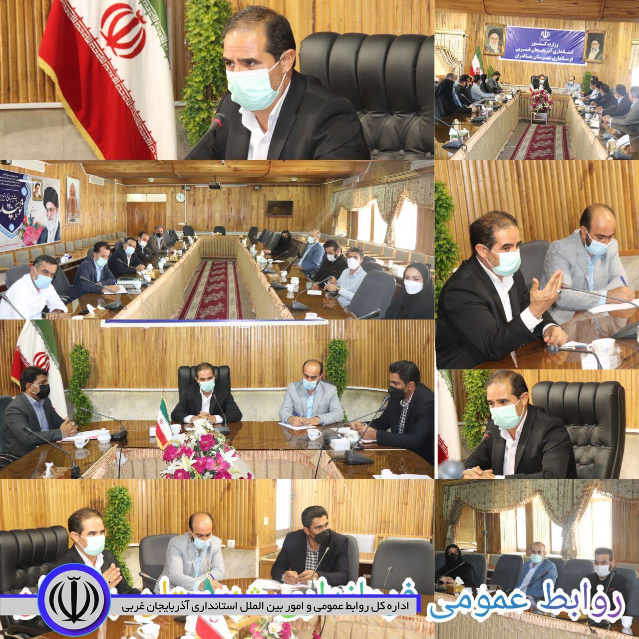جلسه بررسی مسائل و مشکلات شهرهای چالدران و آواجیق به ریاست محمد زاده فرماندارچالدران وبا حضور سرپرستان شهرداریها و اعضای شوراهای اسلامی این شهرها در سالن اجتماعات فرمانداری برگزار شد.