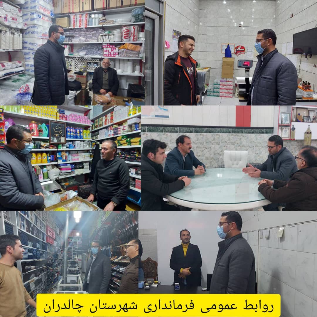 ✅عبدالله نژاد فرماندار شهرستان چالدران از بازار این شهرستان بازدید کرد.