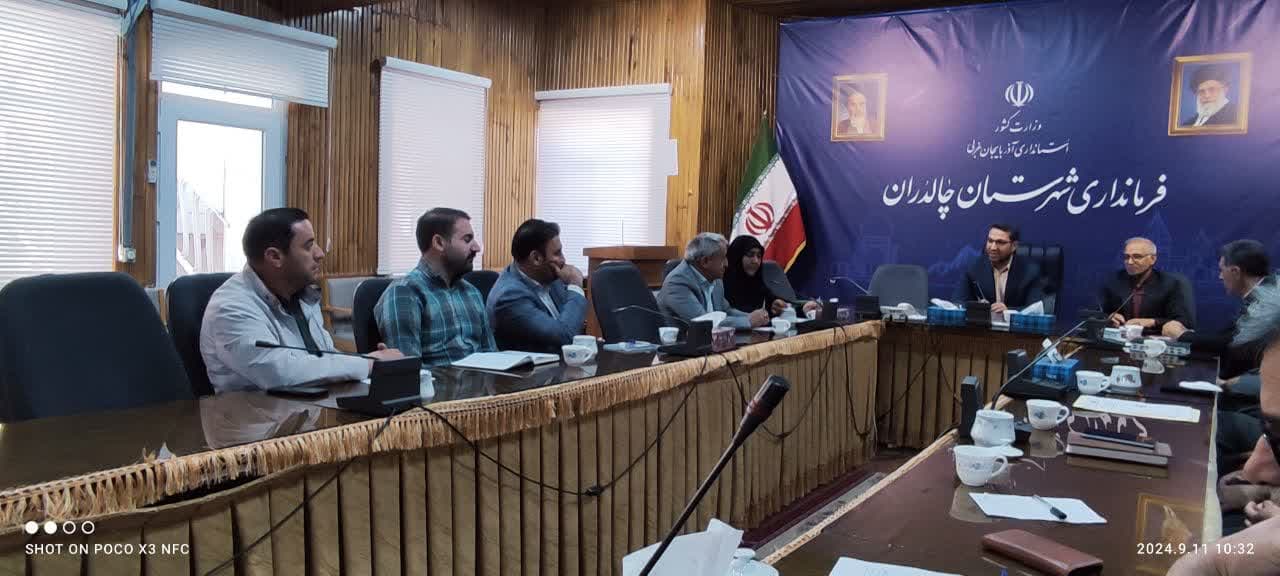 جلسه شورای حفاظت از منابع آب شهرستان به ریاست عبداله نژاد فرماندار چالدران در محل سالن جلسات فرمانداری این شهرستان برگزار شد.