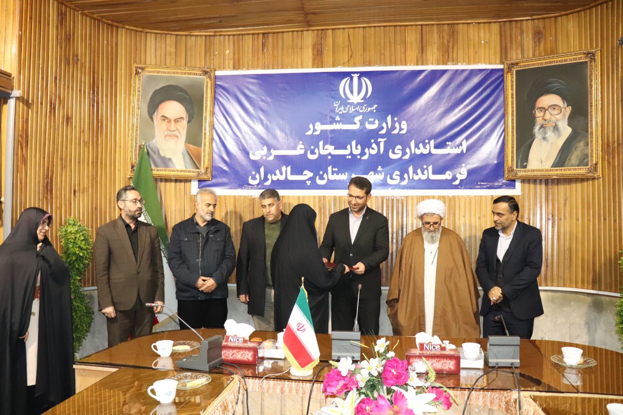  آیین تجلیل از دانش آموزان دختر برتر علمی مدارس متوسطه دوم شهرستان چالدران