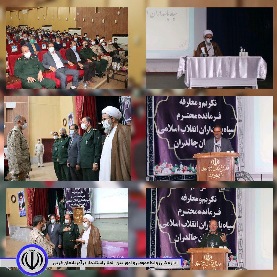 ✅با حضور سردار شهسواری فرمانده سپاه شهدای استان ،محمد زاده فرماندارشهرستان چالدران ،حجت الاسلام والمسلمین محمد زاده امام جمعه چالدران ،اعضای شورای تامین و اداری ، اقشارمختلف مردم چالدران سرهنگ قهرمان